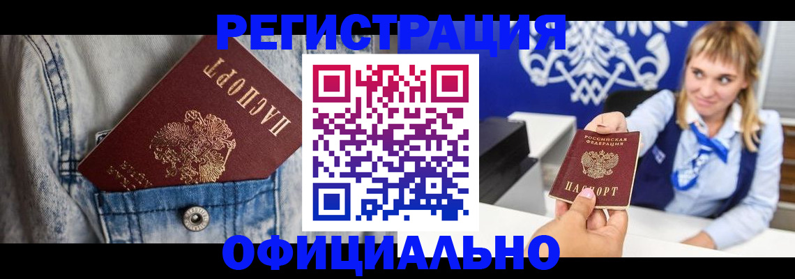 прописка 2025 в Кумертау