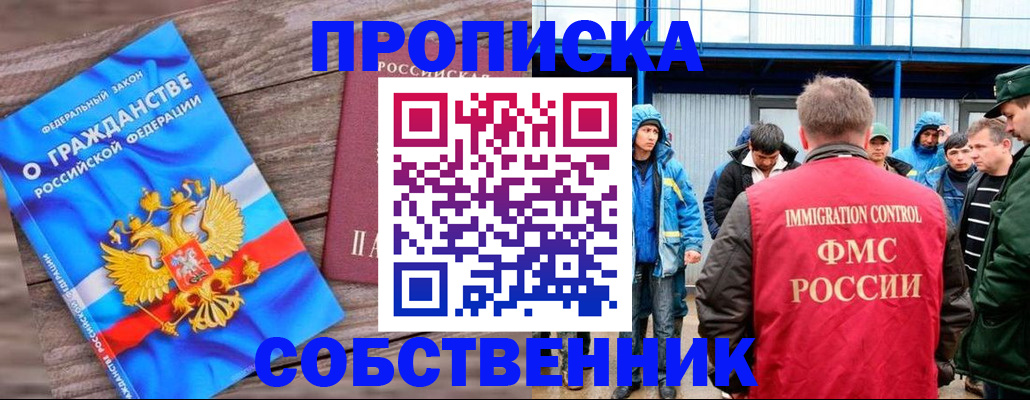 прописка законно в Кумертау