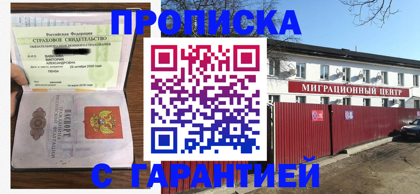 временная прописка в Кумертау